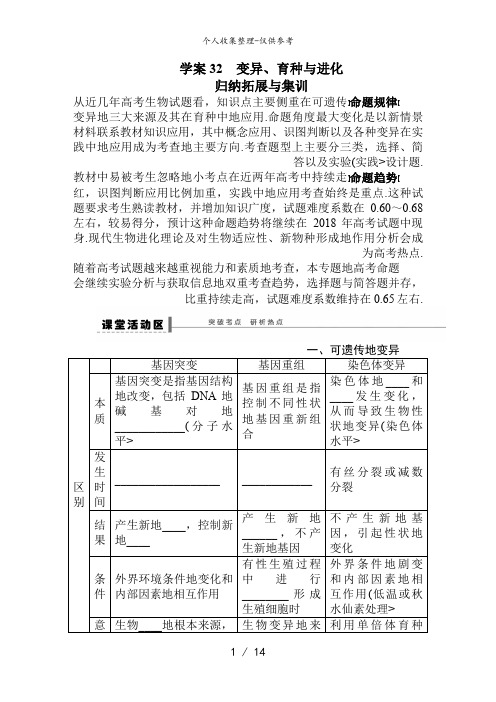 2014年《步步高》高考生物大一轮复习教案+作业第七单元专题教案32变异