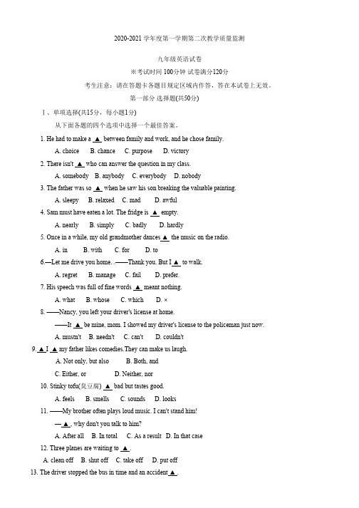 辽宁省葫芦岛市绥中县2020-2021学年九年级上学期第二次质量检测(期末)英语试题(含答案)