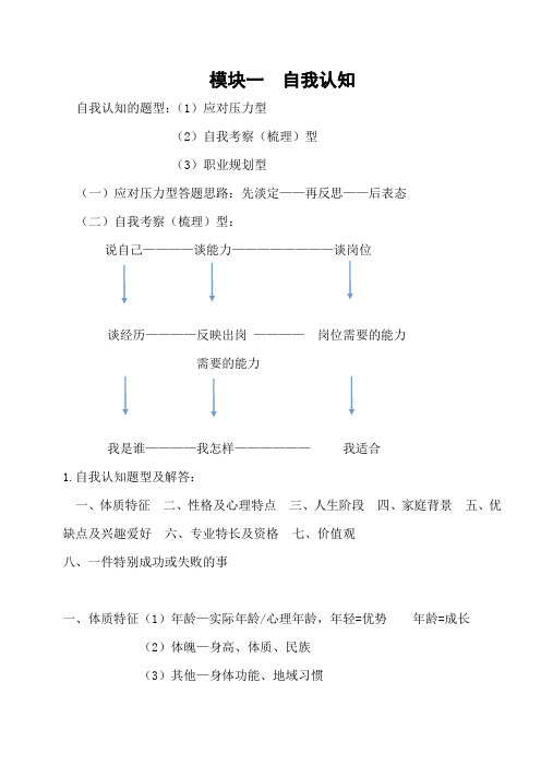 公务员省考面试笔记