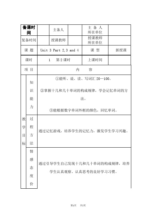 剑桥(join in)版四英上电子教案(JQ) Unit3 Numbers 教案(表格版)