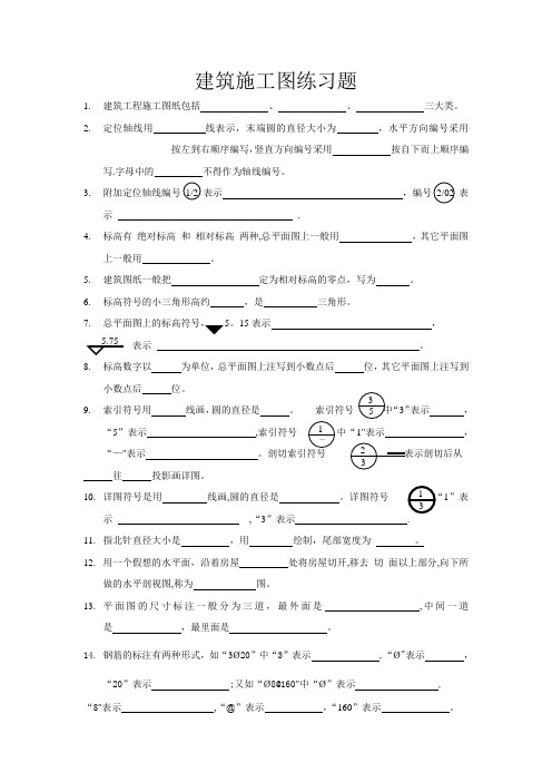 建筑施工图习题