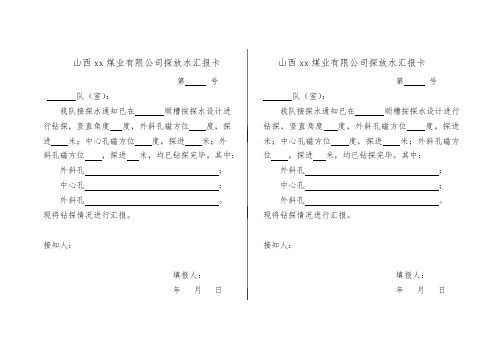 探放水汇报单