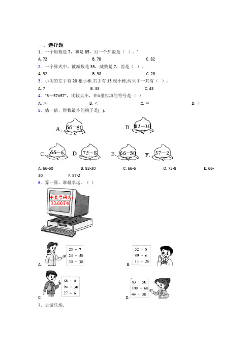 上海思源中学小学数学一年级下册第六单元(答案解析)