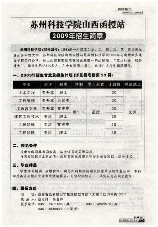 苏州科技学院山西函授站2999年招生简章