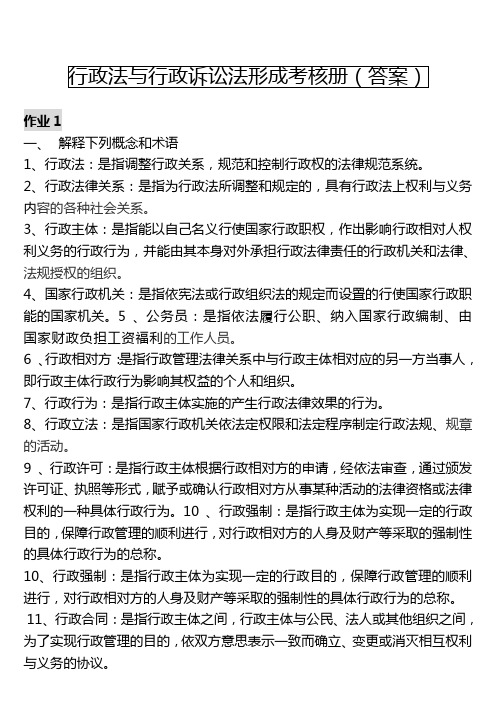 行政法与行政诉讼法形成性考核册答案31715