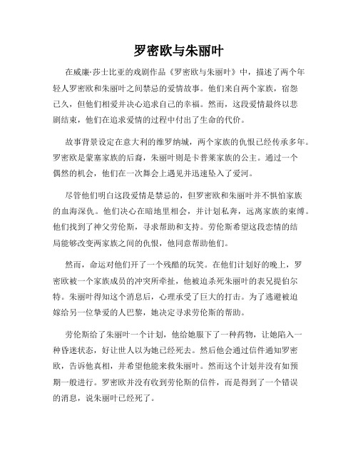 罗密欧与朱丽叶