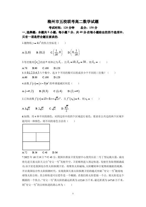 广东省梅州市五校联考2022-2023学年高二下学期期中考数学试题及参考答案