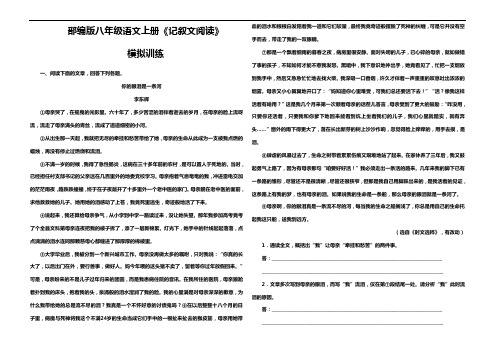 部编版八年级语文上册记叙文阅读训练一【附解析】