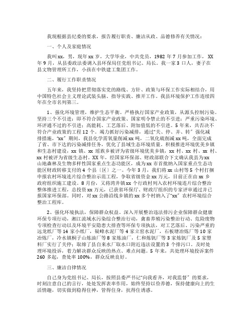 环保局局长年度述职述廉述德报告