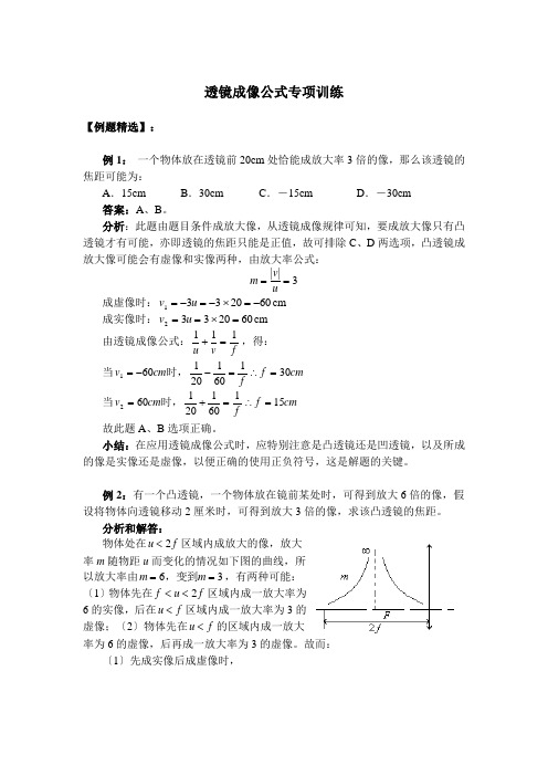 透镜成像公式专项训练