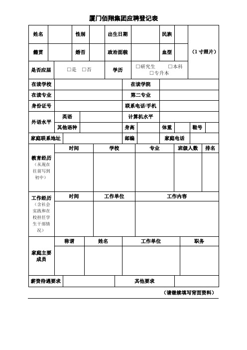 航空港集团招工登记表-福建人才联合网--福州大学