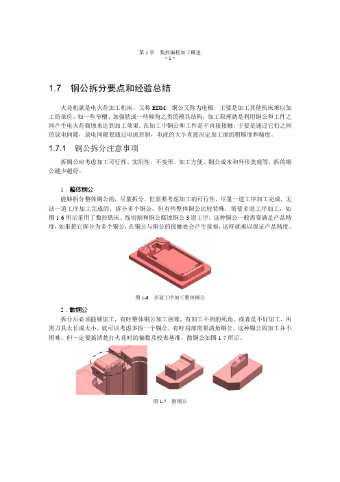 铜公拆分工艺流程 (1)