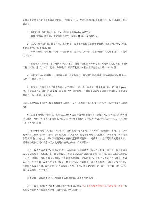 看到很多同学说不知道怎么给游戏充值