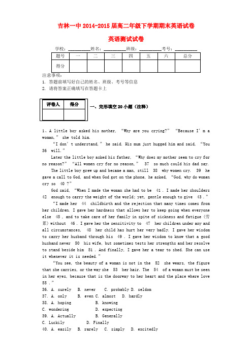 吉林省吉林市第一中学校高二英语下学期期末考试试题