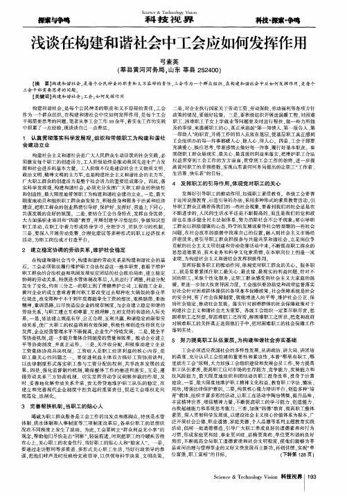 浅谈在构建和谐社会中工会应如何发挥作用