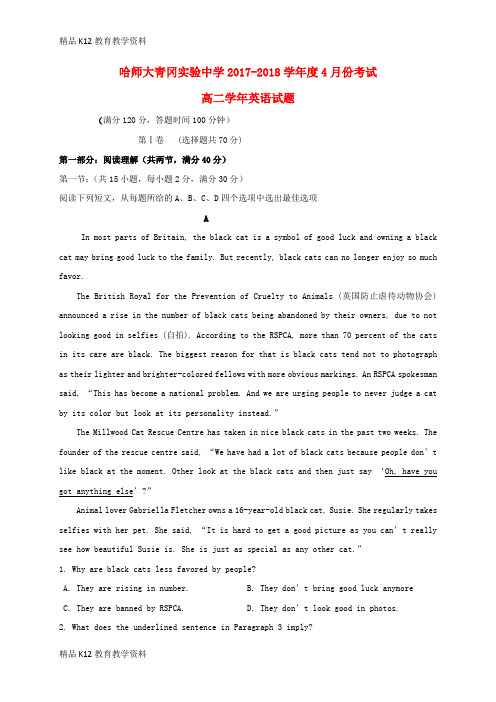 【配套K12】[学习]黑龙江省哈尔滨师范大学青冈实验中学校2017-2018学年高二英语4月月考试题