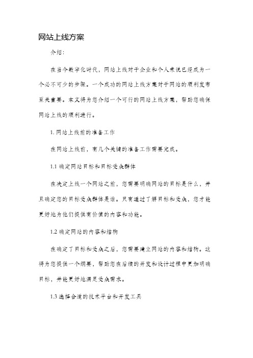 网站上线方案