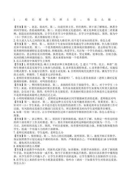 教师资格证面试结构化真题及答案