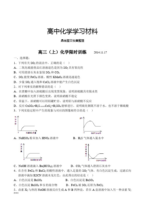 福建省永定县高陂中学高三上学期限时训练化学试题(2014.11.17,无答案).docx