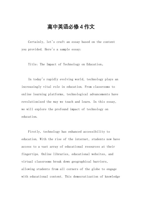 高中英语必修4作文