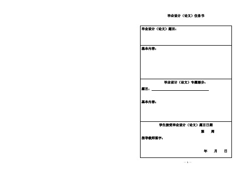 文档3、本科生毕业设计(论文)任务书、工作计划、工作记录