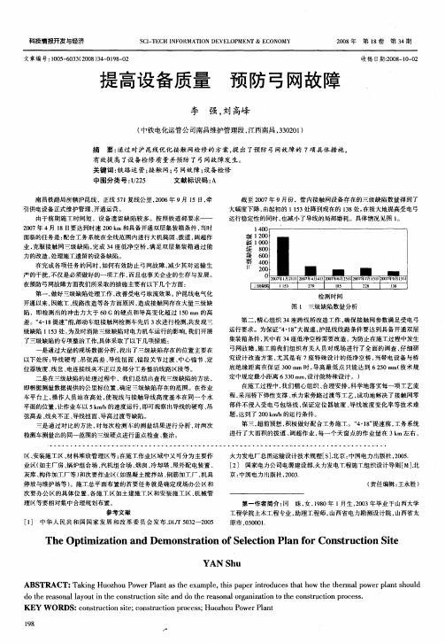 提高设备质量 预防弓网故障