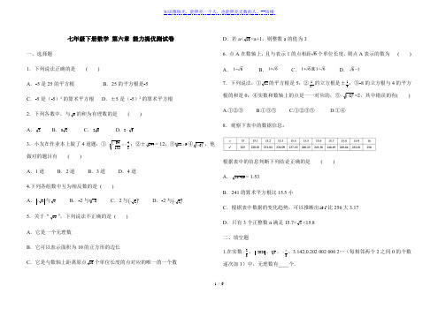 人教版数学七年级下册 第六章 实数 能力提优测试卷(含答案)