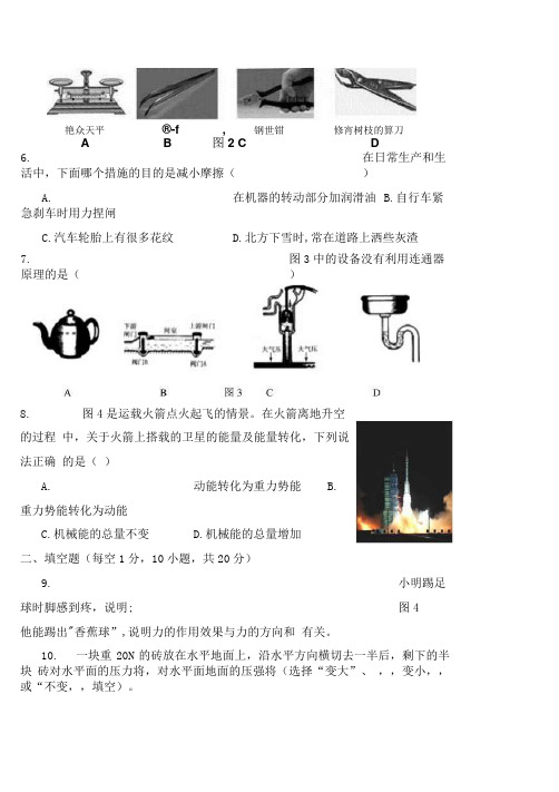 八年级物理试卷(试题卷).docx