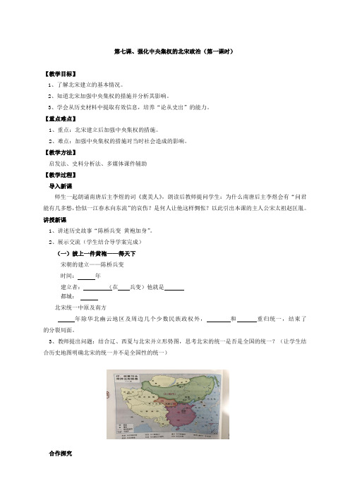 强化中央集权的北宋政治教学设计