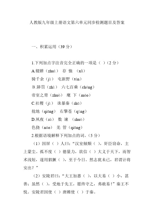 人教版九年级上册语文第六单元同步检测题目及答案