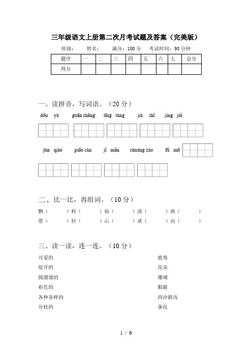 三年级语文上册第二次月考试题及答案(完美版)