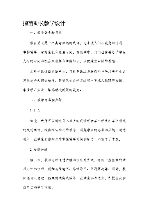 揠苗助长教学设计