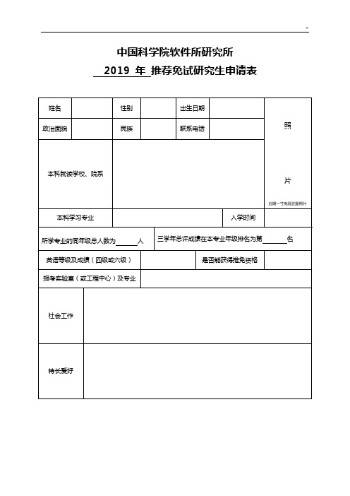 中国科学院研究生院有关接受推荐免试生的规定