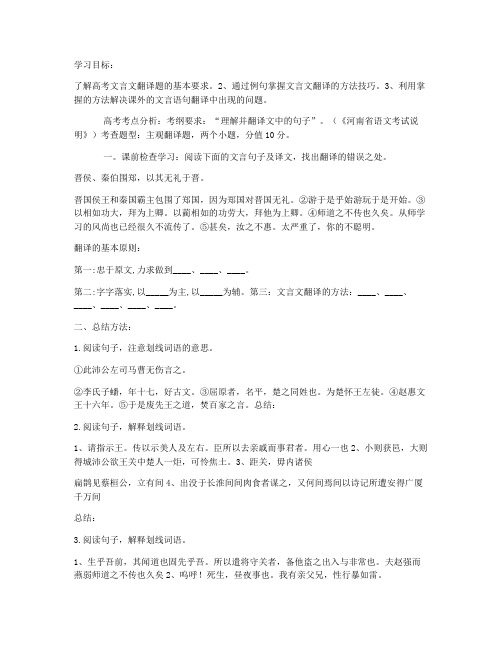 《文言文翻译技巧》导学案(人教版高三必修五)