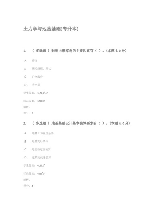 土力学与地基基础试题