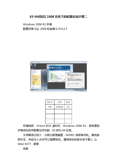 K3中间层在2008系统下的配置安装步骤二