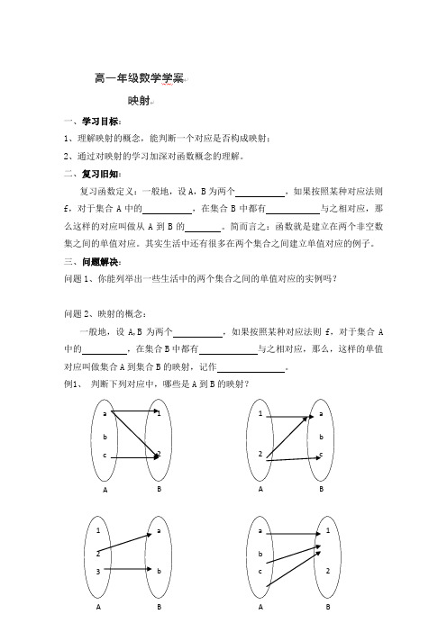 人教A版高中数学必修一常州西夏墅教学案映射新,