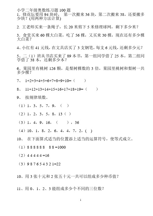 小学二年级奥数练习题100题