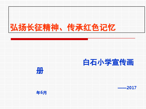 白石小学宣传画册(课堂PPT)