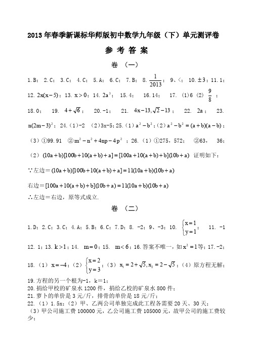 2013年春季新课标华师版初中数学九年级(下)单元测评卷AqnPAl