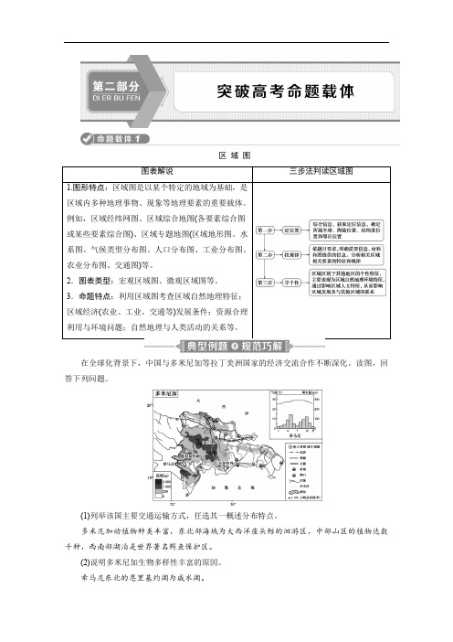 2020版江苏省高考地理大二轮复习讲义：突破高考命题载体1-3 Word版含答案