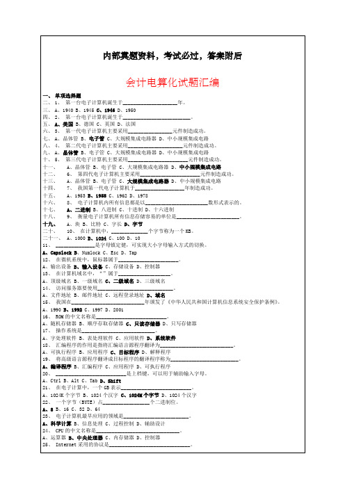 浙江会计电算化考考试试题库天健软件考试试题