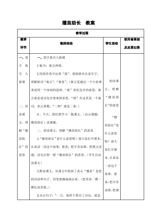 部编版人教版二年级语文下册《揠苗助长》教学设计精品教案小学优秀公开课