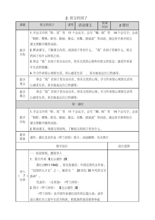 【2021年部编版语文五年级下册】2祖父的园子教案(含反思、作业及答案)