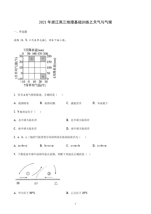 【2021浙江高考地理】天气与气候含答案