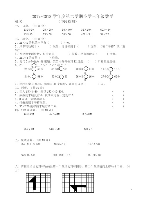 2018年北师大版三年级下数学期中测试题