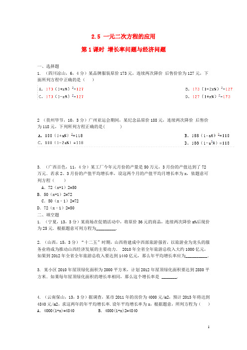 2019秋九年级数学上册第2章一元二次方程2.5一元二次方程的应用第1课时增长率问题与经济问题练习2