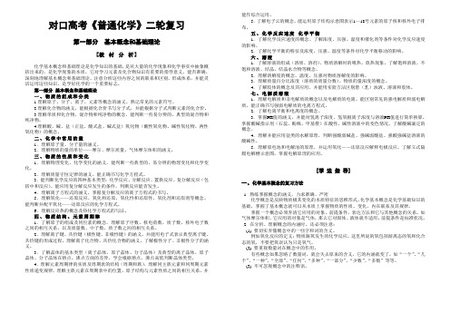 《基本概念和基础理论》讲讲练练及参考答案