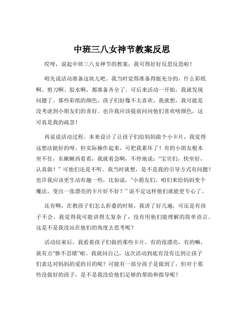 中班三八女神节教案反思