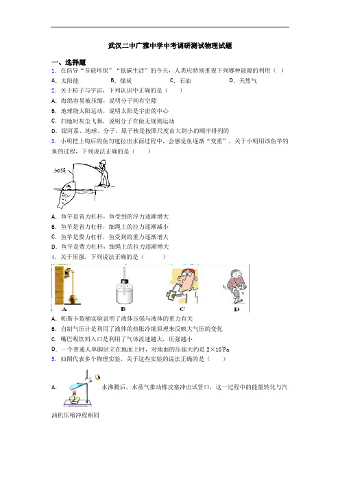 武汉二中广雅中学中考调研测试物理试题